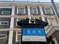 -天津五大道文化旅游区