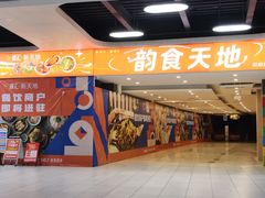 -虎门国际购物中心