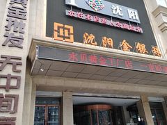 -肥鱼屯活鱼锅(惠工街店)
