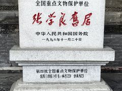 -张学良旧居陈列馆