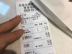 账单-吉品合酥脆烤饼(太平洋森活天地店)