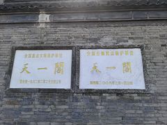 -天一阁博物院