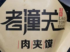 -西北杂粮筐手工面凉皮(来福士店)