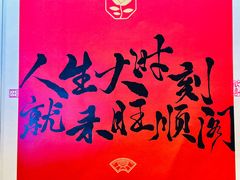 -旺顺阁·北京菜(北辰上品+)