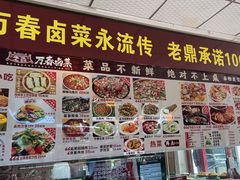 -老鼎万春卤菜(五代传承创始老店)