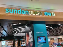 -sundanpulse顺电·脉(海岸城购物中心店)