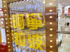 -宁波鄞州万达广场