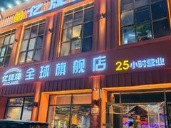 -亿牌牌东北烧烤(博物馆旗舰店)