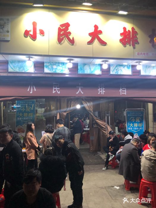 小民大排檔(白沙洲店)-圖片-武漢美食-大眾點評網