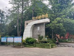 -柳州市动物园