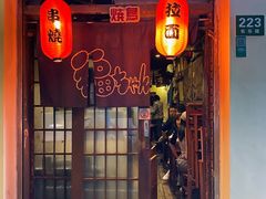 门面-福烤锦花(长乐路店)