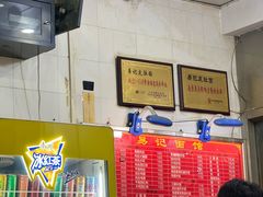 -易记皮肚面(明瓦廊店)