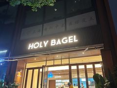-HOLY BAGEL(苏河店)