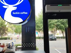 -瑞幸咖啡(国际珠宝交易中心店)