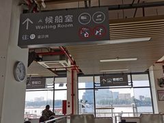 -黄沙码头