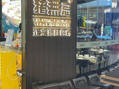 -猪无忌·专做猪肚包鸡20年(乐峰广场店)
