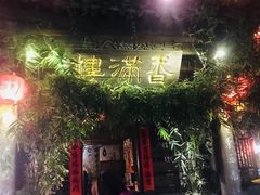 -香满楼(临安路店)