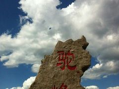 -驼梁风景区