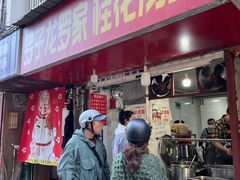 -罗子龙罗家桂花汤圆(曹都巷店)