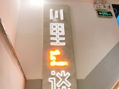 门面-川里谈·川味小馆(北京路店)