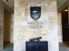 -南沙游艇会·大兵船餐厅