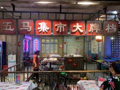 门面-五马集·海鲜·温州大牌档(黑金冠五马街十字路口店)