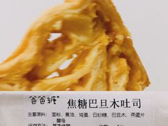 -爸爸糖吐司面包(大连高新锦辉商场店)