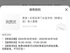 -长安后宰门水盆羊肉(新都心店)