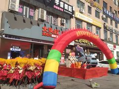 -大头叔烤鸡爪·朝鲜族烤串(天池路店)