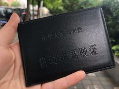-无忧学车·大众驾校(长宁校区)
