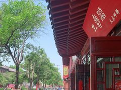 -稻香居锅贴(宋都御街店)