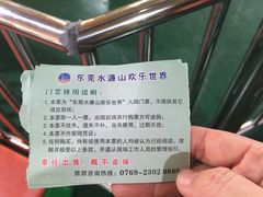 -水濂山乐民游艺园
