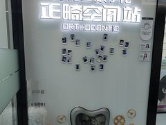 -牙博士口腔品牌连锁(杨浦店)