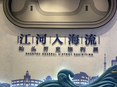-汕头市博物馆