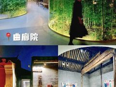 -曲廊院(东四十一条店)