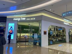 -mango tree芒果树泰国餐厅(青岛万象城店)