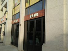 -三太子地摊烧烤·小龙虾(北蔡店)