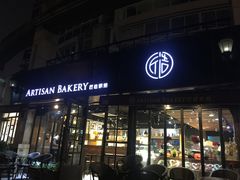 -匠造烘焙(联洋店)