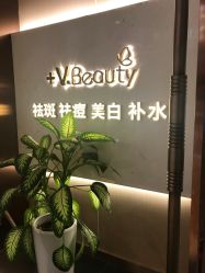 -苑苑vbeauty科技美容SPA