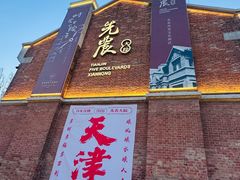 -天津五大道文化旅游区