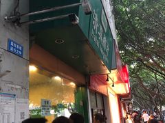 门面-马记清真肺片(玉林中横巷)