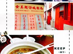 -添發碗仔翅美食