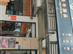 门面-功牛泉州牛肉小吃·火锅(三里街店)