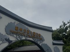 -杭州少年儿童公园