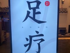 -耳艺采耳·足疗·按摩SPA(市桥店)