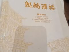 -凯鸽酒楼(操场城店)