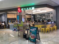 门面-谭仔米线(皇庭广场店)