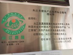 -香猪美食(中心店)