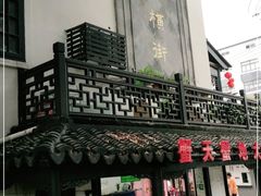 -葑门横街
