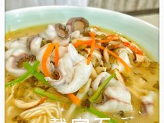 -戴家面(武康永安小区店)
